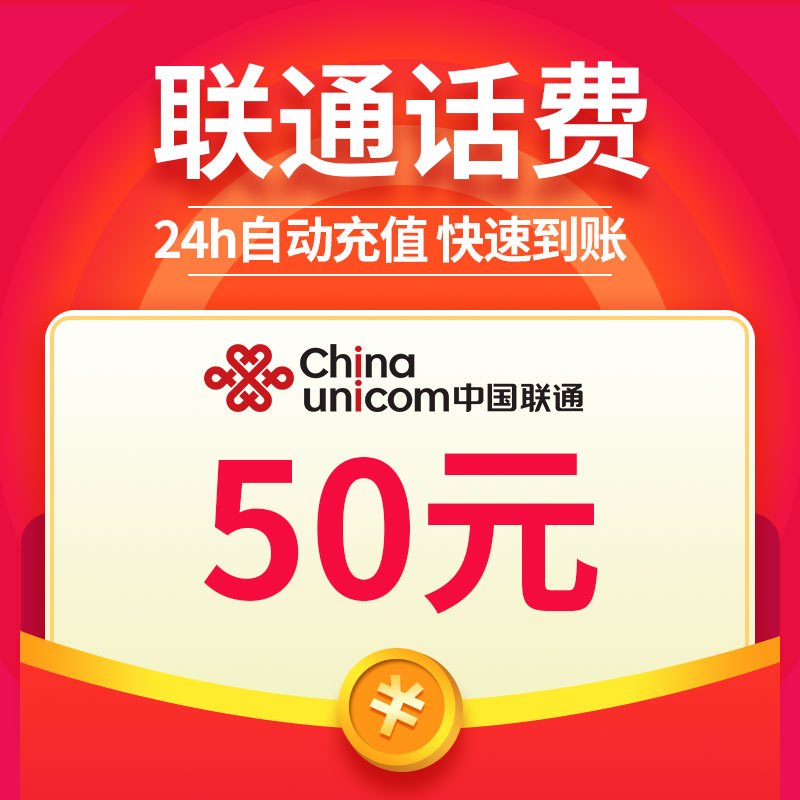 联通用户活动,抽京东e卡和q币_支付