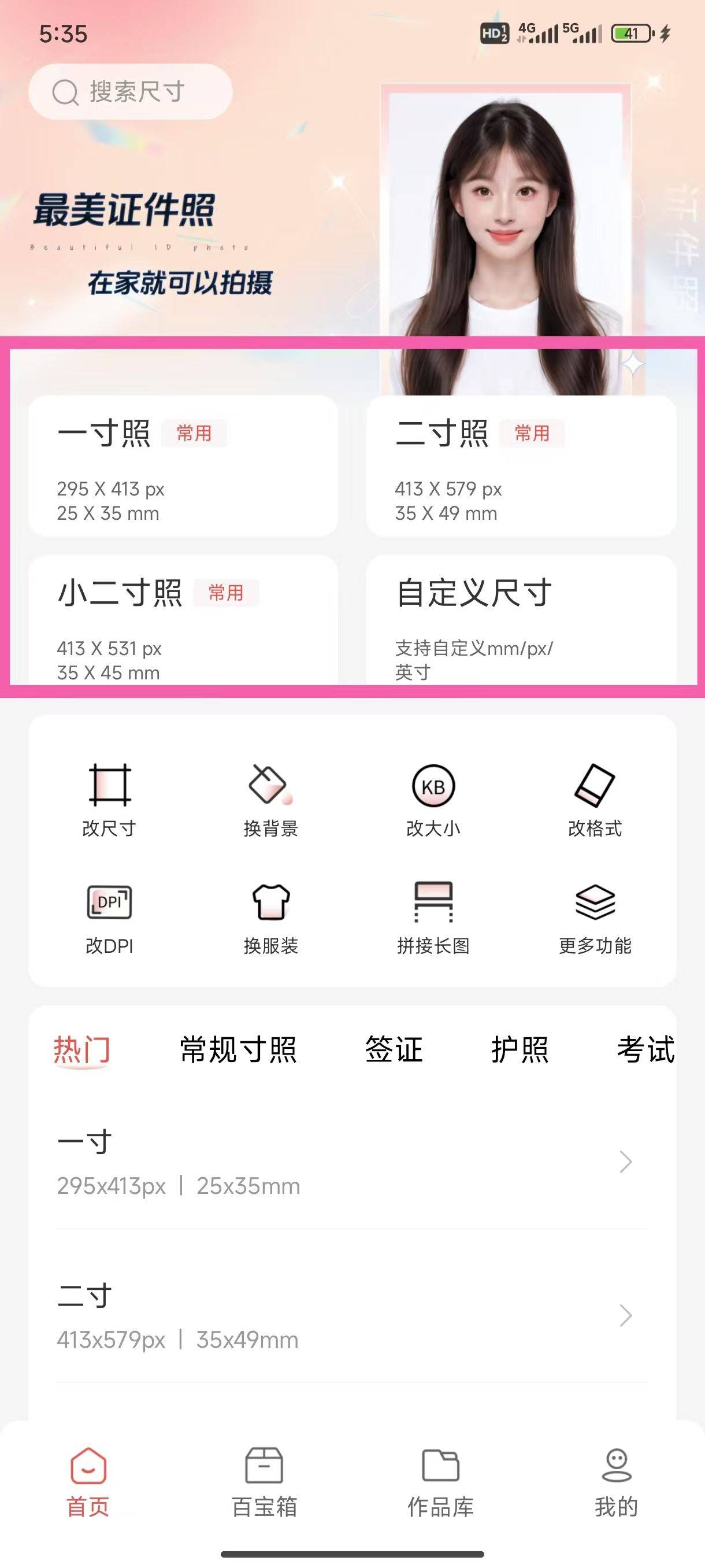手机相机怎么拍一寸照片电子版_手机软件