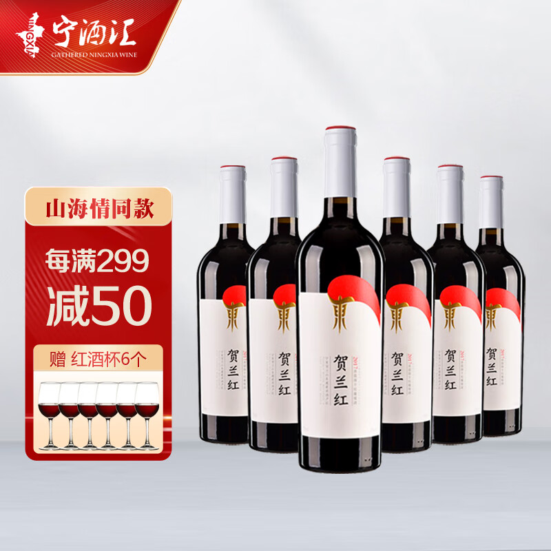 【贺兰红】贺兰红商城_贺兰红是什么牌子