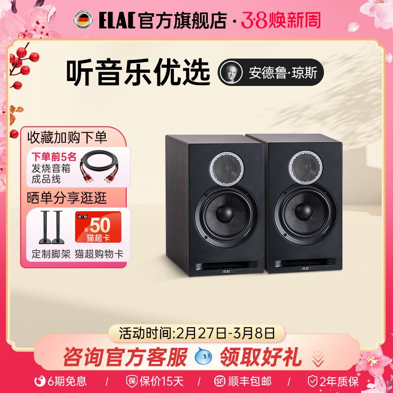 Elac意力德国品牌意力书架音箱多少钱