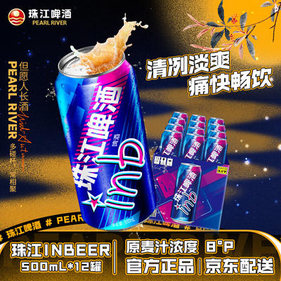 珠江啤酒啤酒怎么样珠江啤酒InBeer
