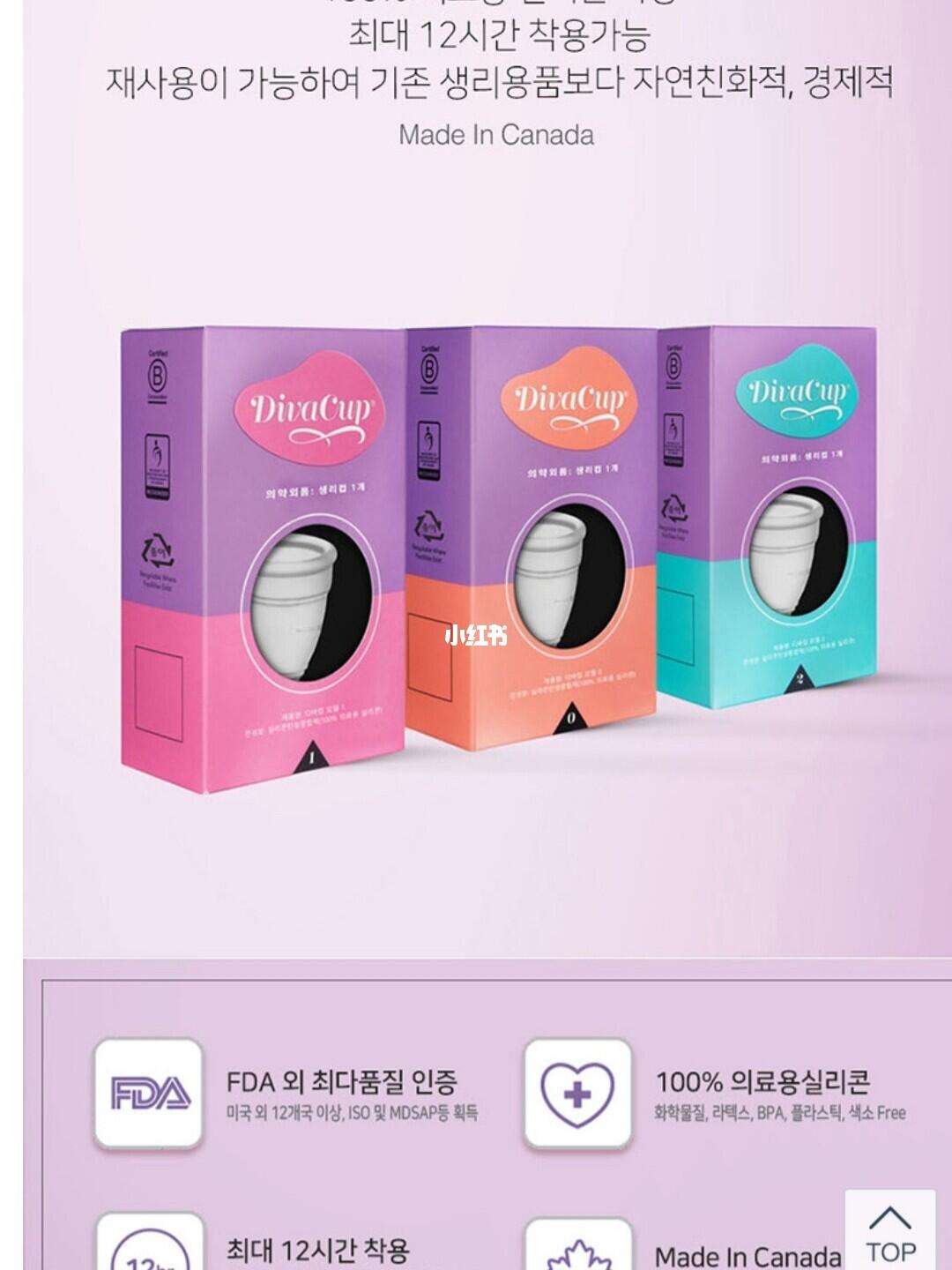 Divacup月亮杯晒单月亮杯使用方法