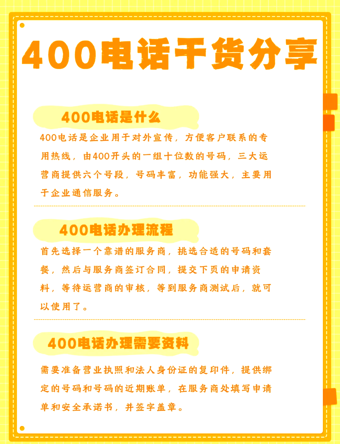 400开头的电话号码是干什么的_运营商