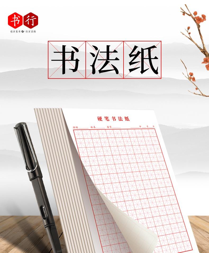 纸品怎么样买了就等于写了的米字格练字本