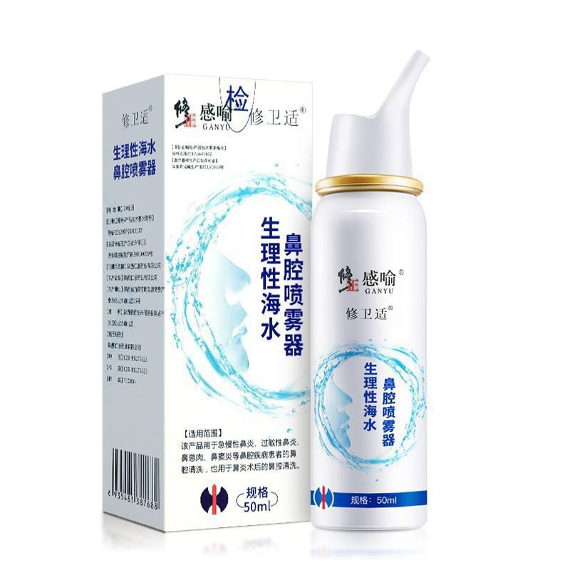 生理性海水——鼻腔问题的福音_安全健康