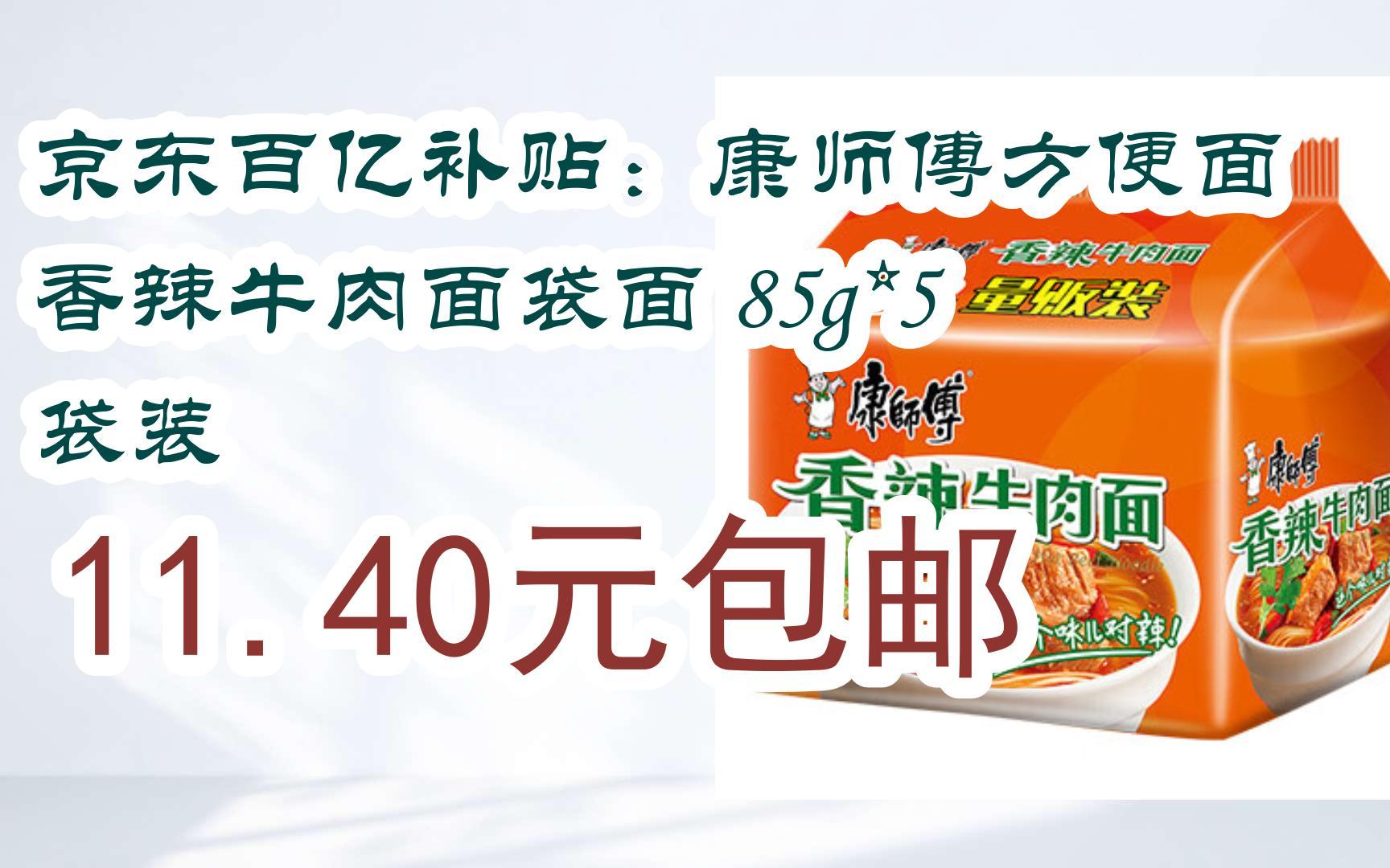 康师傅香辣牛肉面【报价价格评测怎么样】