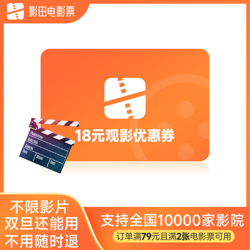 电影票_10元全国电影优惠立减券多少钱