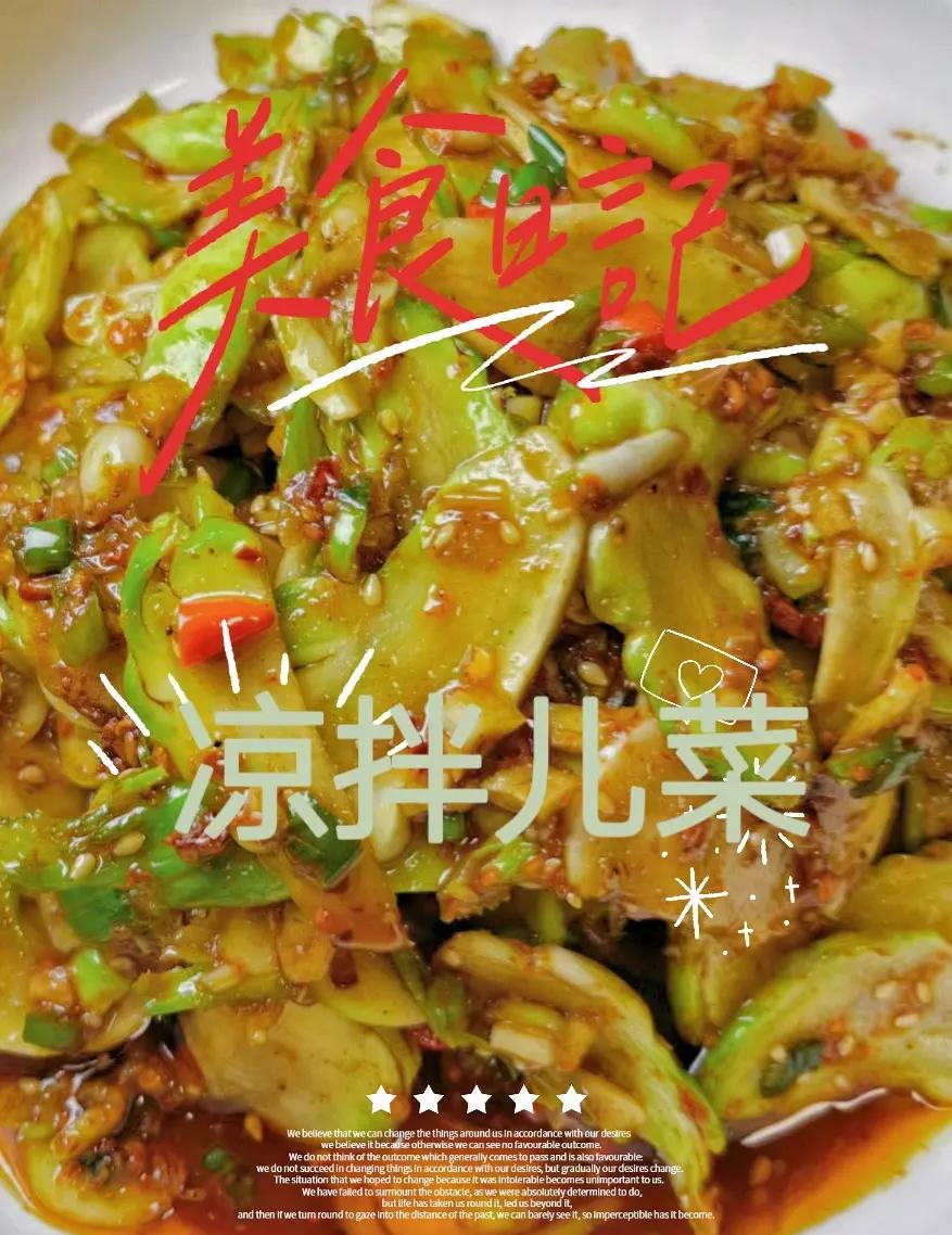 四川人百吃不腻的麻辣儿菜,开胃爽口下饭