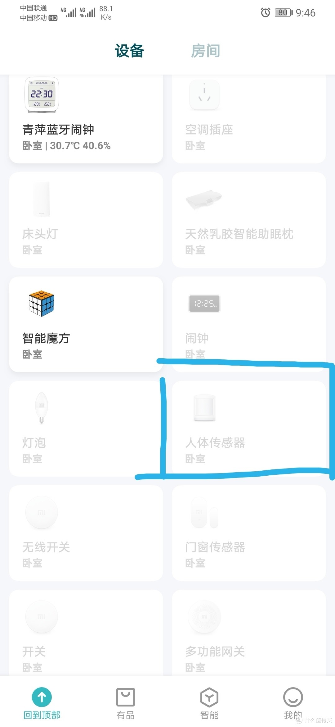 平民版小米雷达感应器自制教程_智能家居