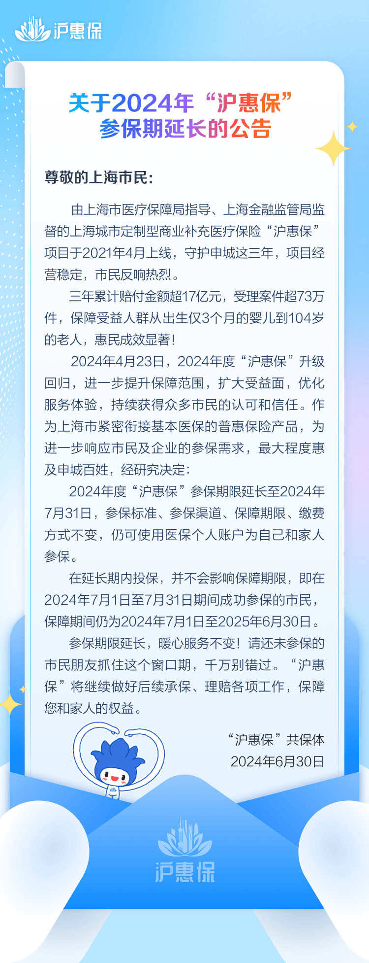 上海沪惠保虽好,但不适合所有人!_保险