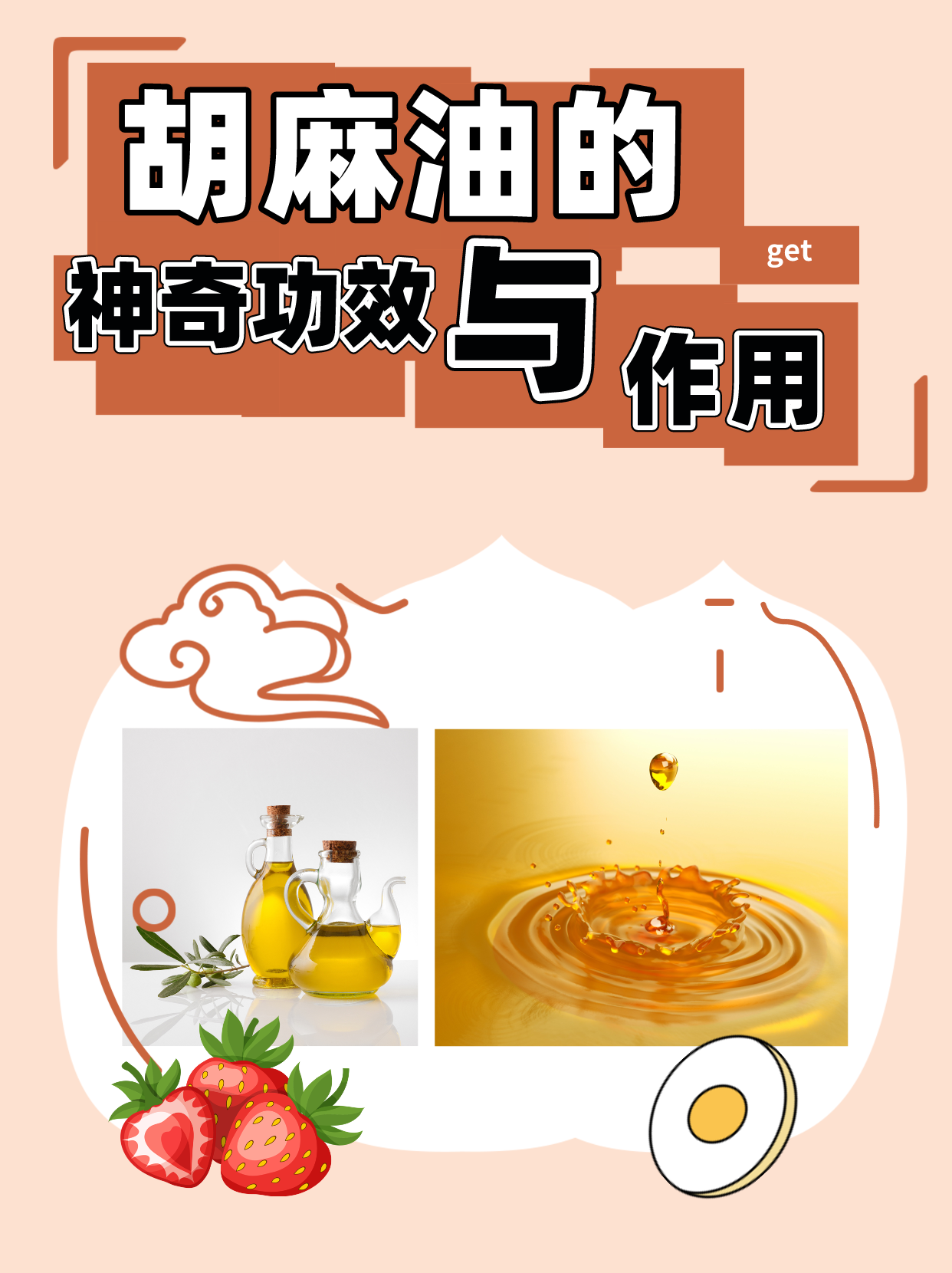 胡麻油的功效与作用胡麻油正确的食用方法
