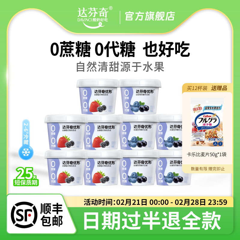 零添加达芬奇酸奶,天然健康好味道_牛奶