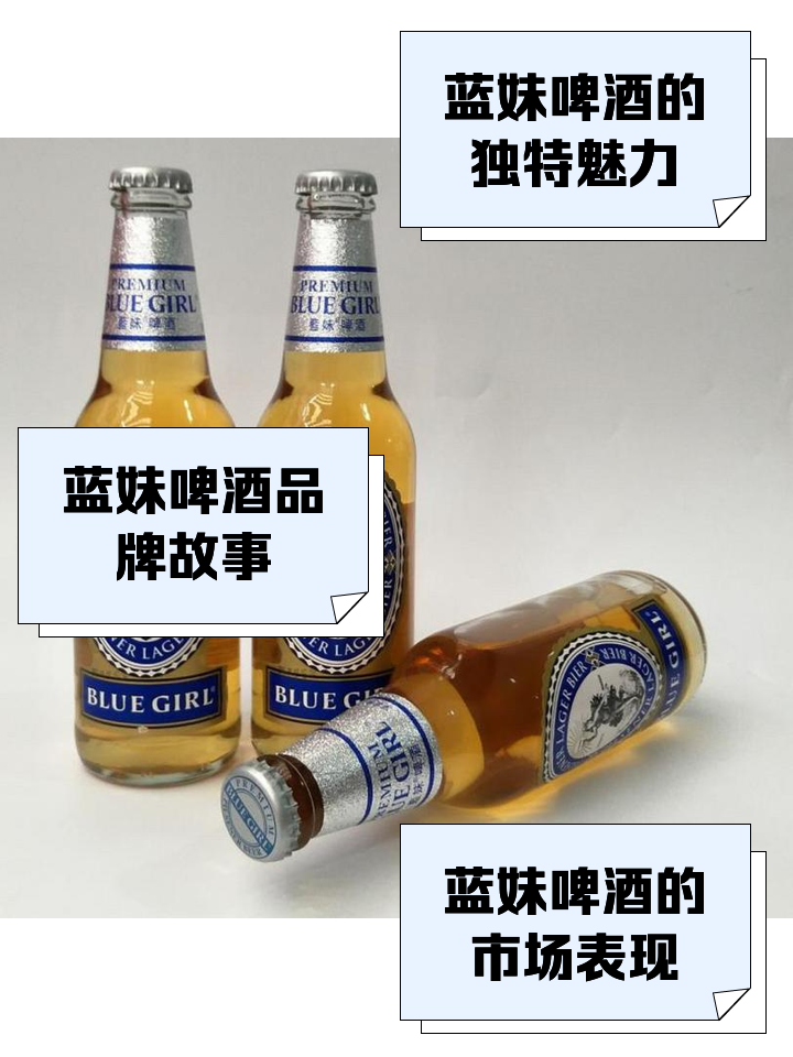 每天介绍一款啤酒,小号的玻璃瓶蓝妹啤酒