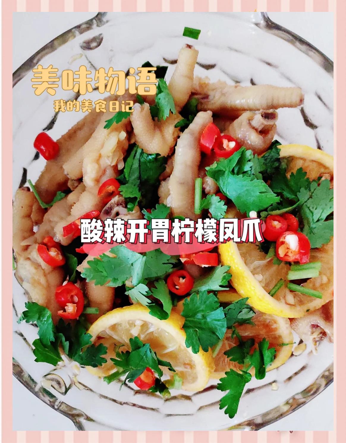 泰式柠檬凤爪怎么做酸辣柠檬鸡爪的做法