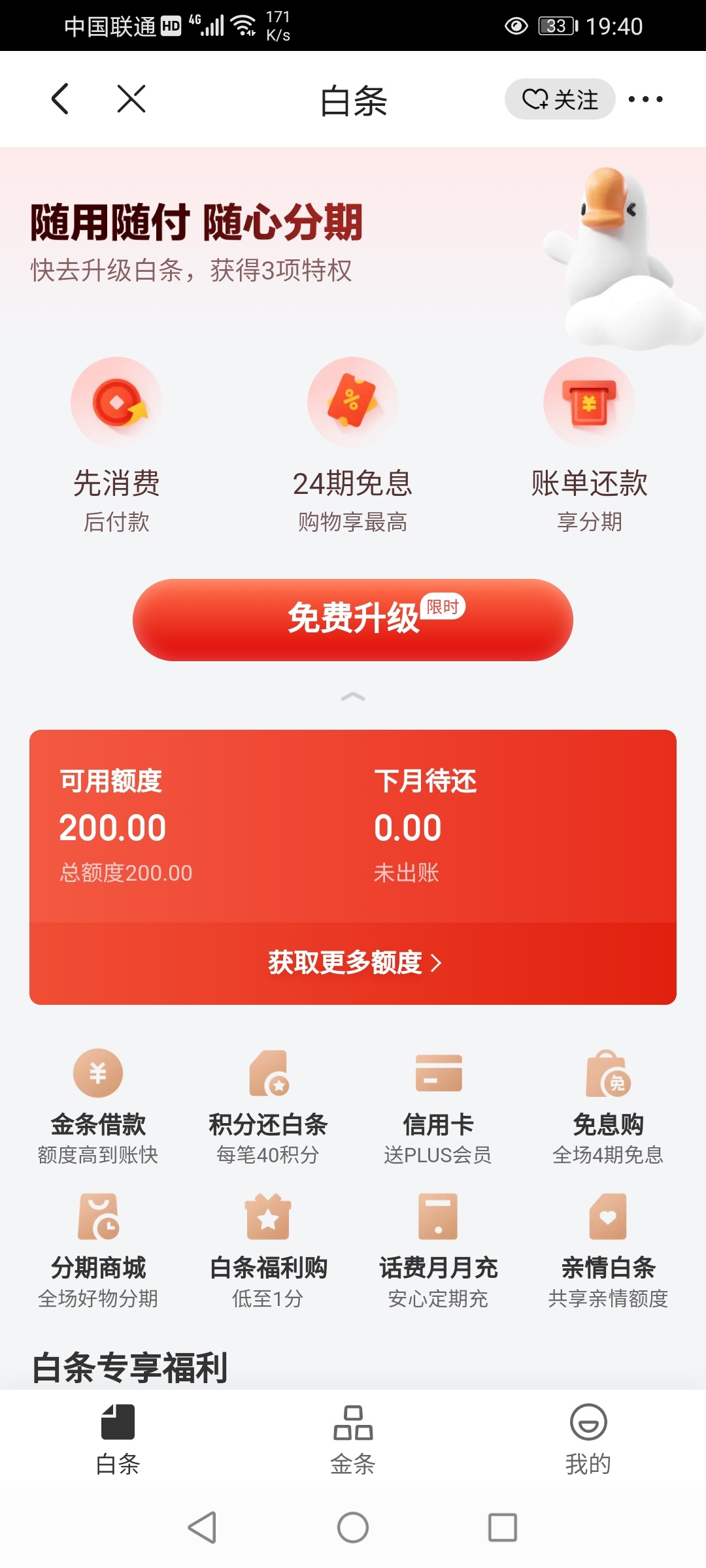 京东红包白条红包大合集(篇一)_支付