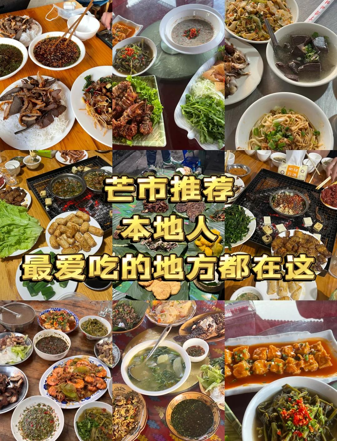 今年最爱的城市出现!芒市怎么能这么好吃