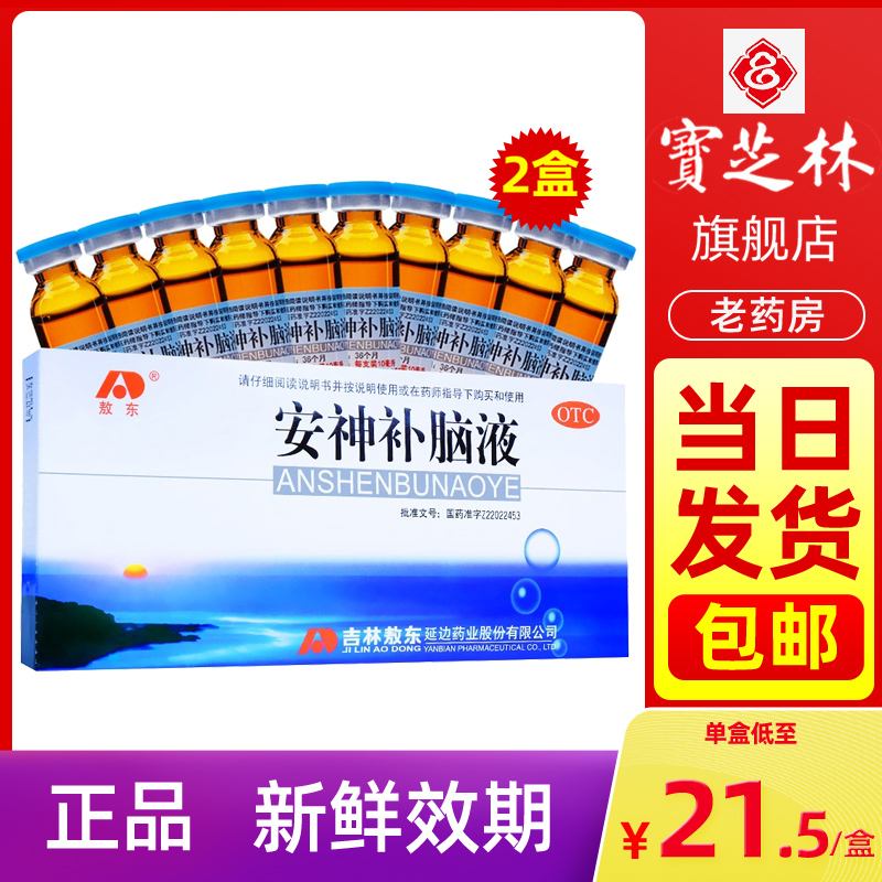 神经衰弱导致的失眠,敖东补脑液管用吗?