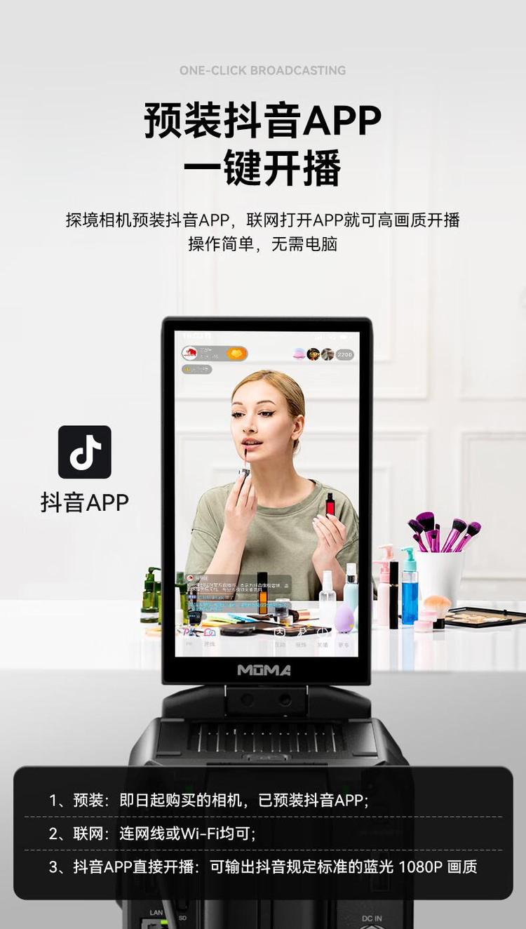 MOMA猛玛探境PRO:4K直播设备