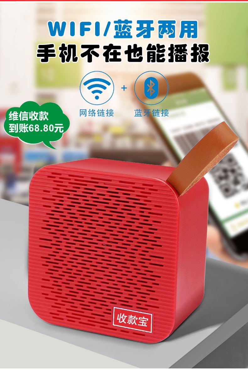 一键双收,微信支付宝二合一收款音箱评测