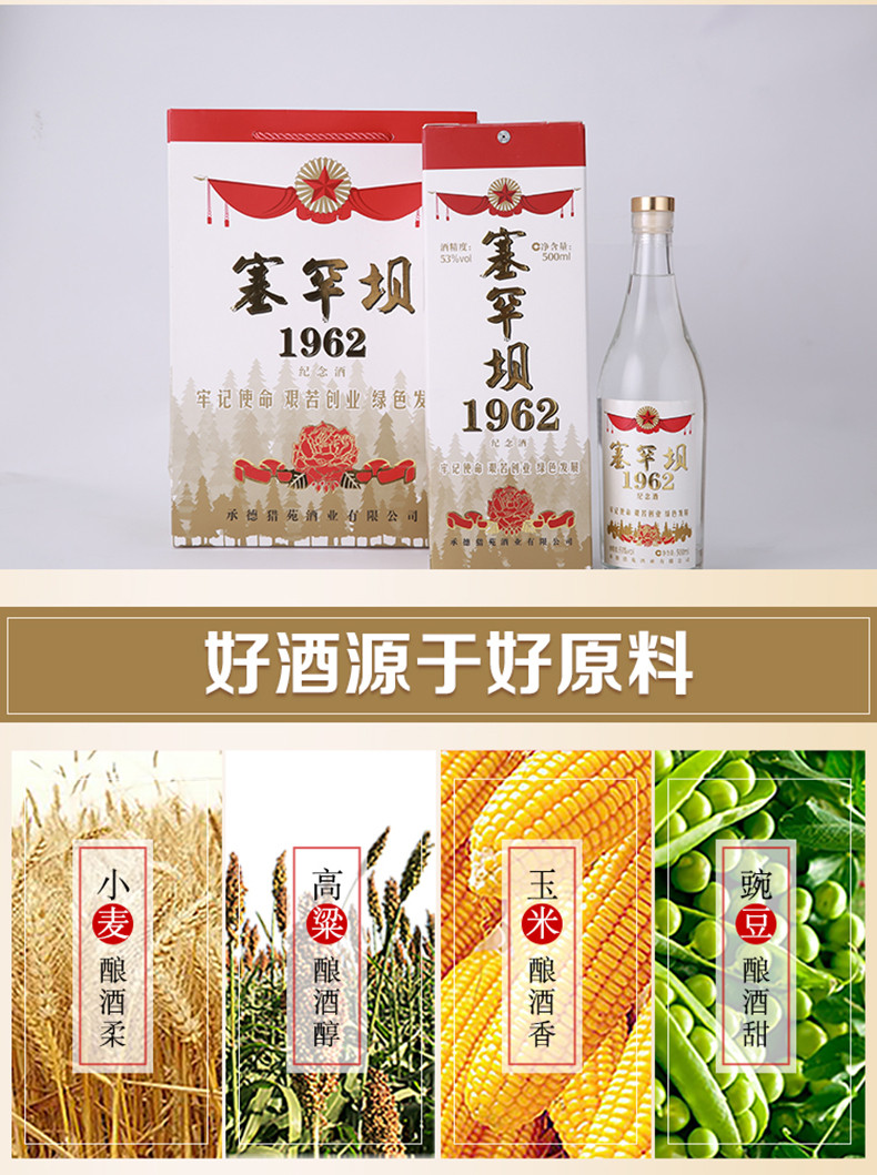 【塞罕坝白酒】价格_品牌_推荐_怎么样