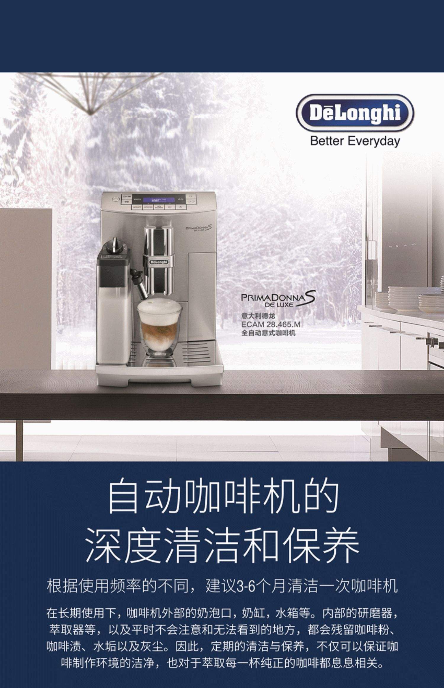德龙咖啡机怎么清洗?德龙咖啡机除垢方法