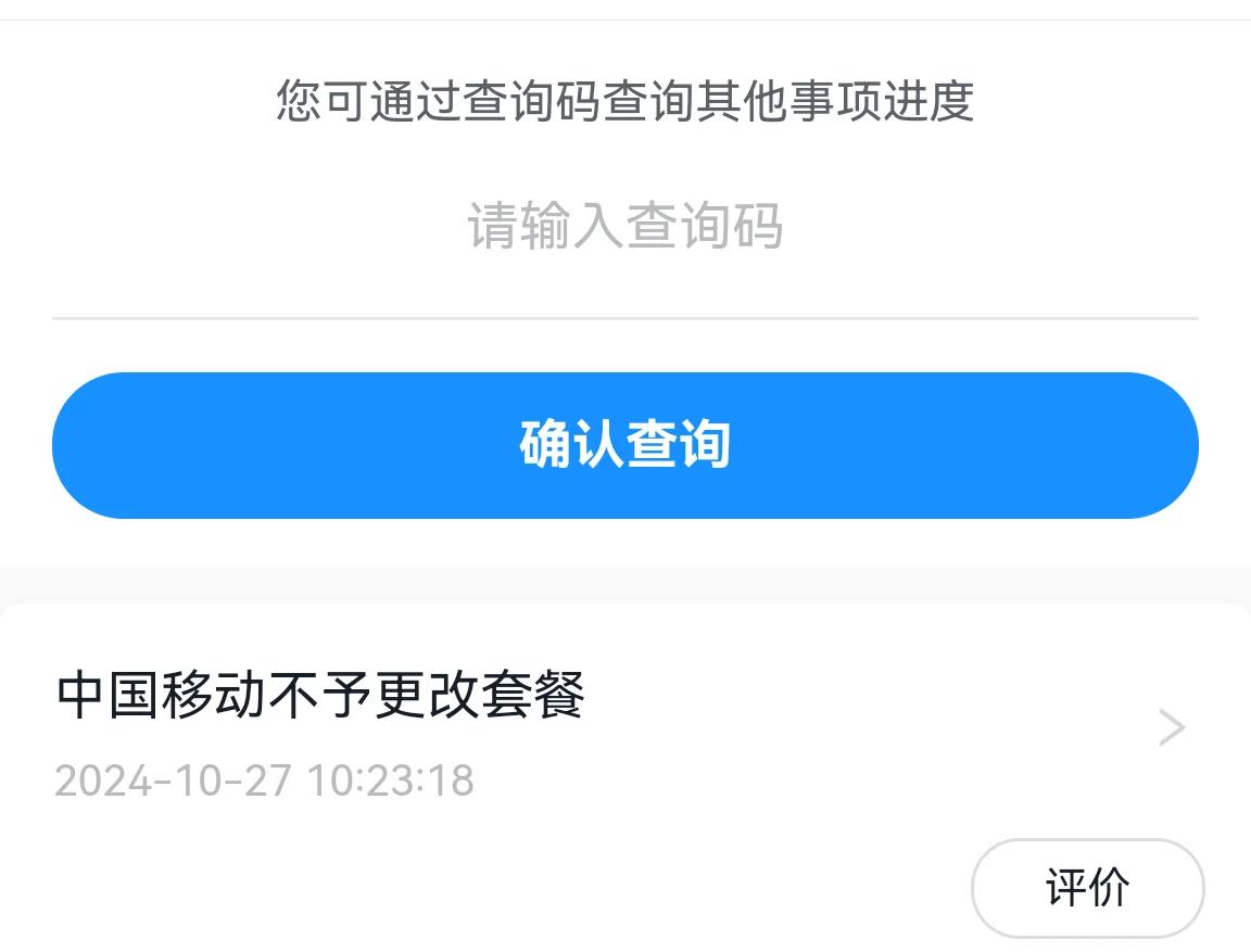 浙江移动老用户改芒果卡经过分享_运营商