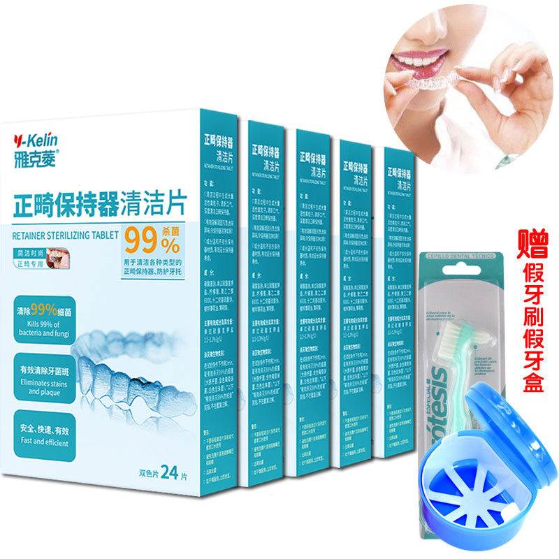 雅克菱居室清洁怎么样雅克菱保持器清洁片