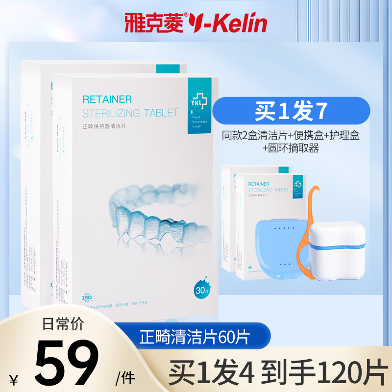 雅克菱居室清洁怎么样雅克菱保持器清洁片