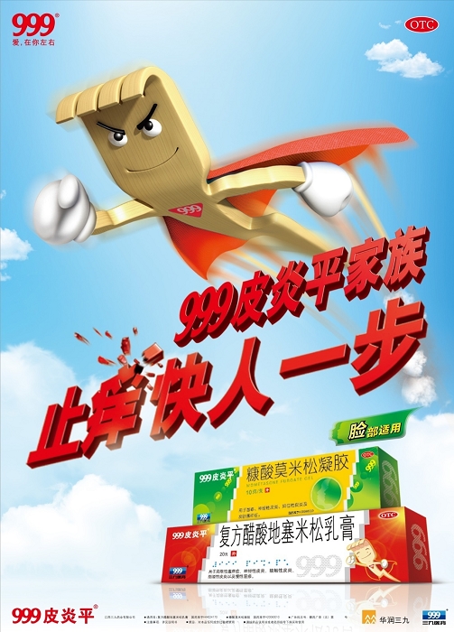 选对皮炎平,更好解决皮肤问题_皮肤用药