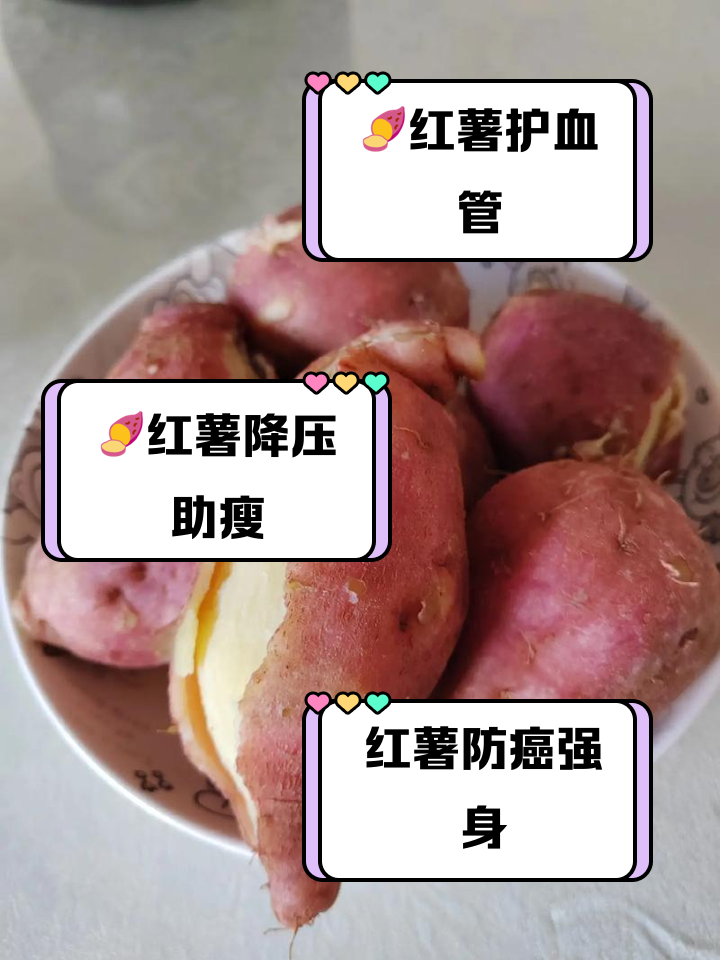 红薯的功效与作用_红薯不能和什么一起吃