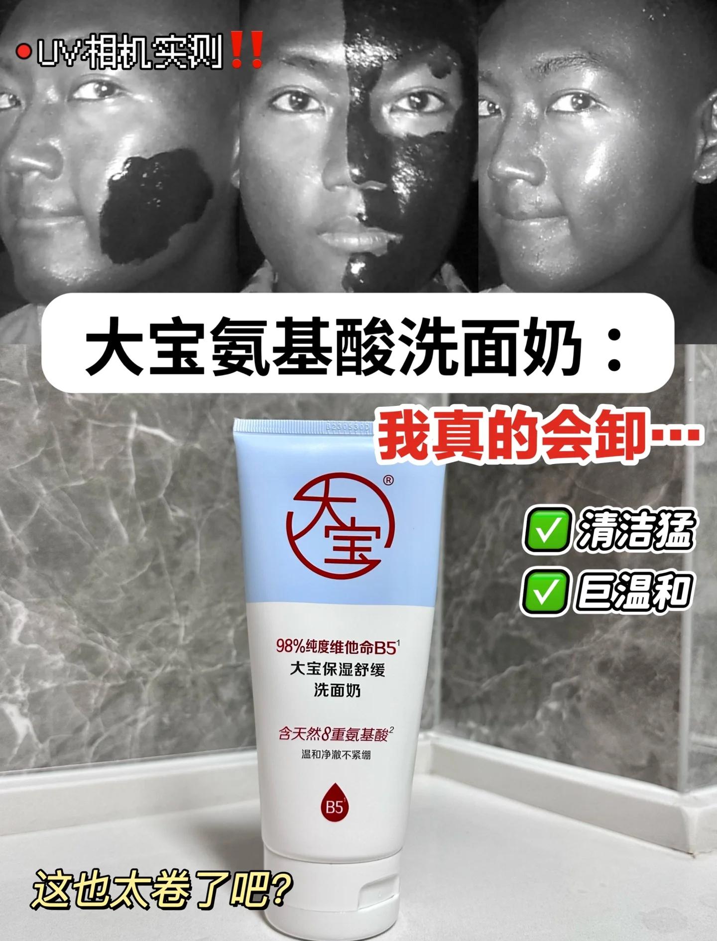 大宝洁面产品怎么样好用吗大宝控油洗面奶