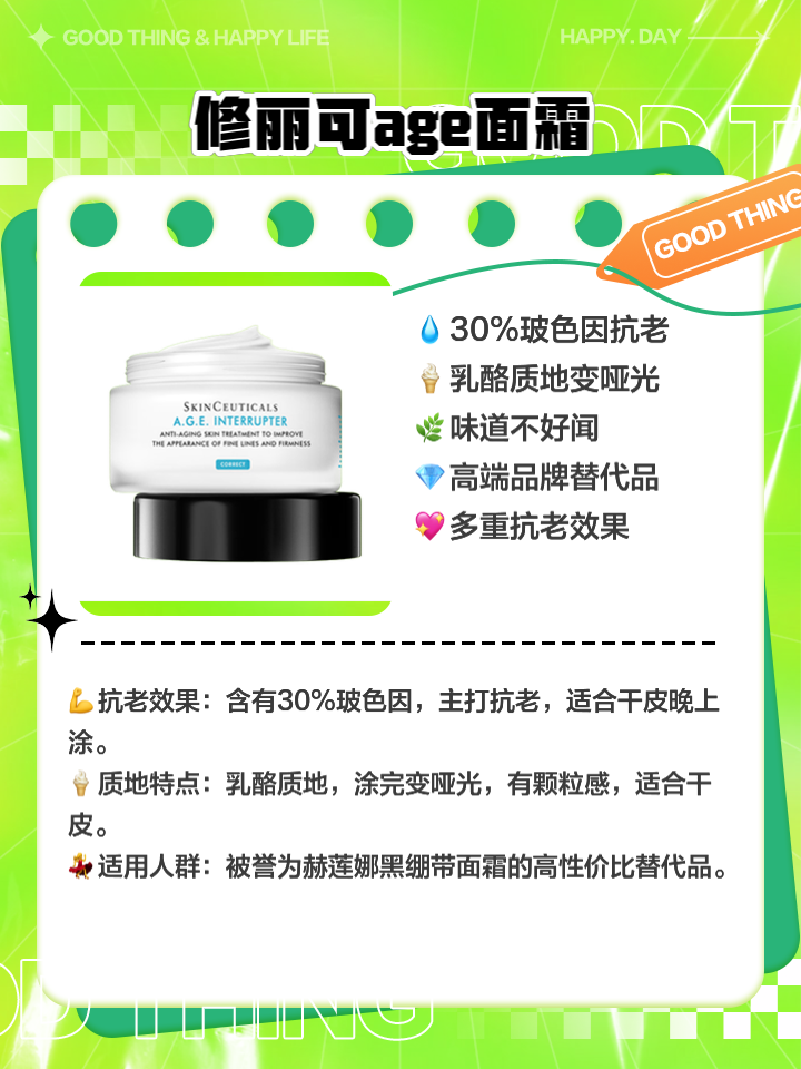 风很大的米加玻色因面霜,值得买吗_面霜