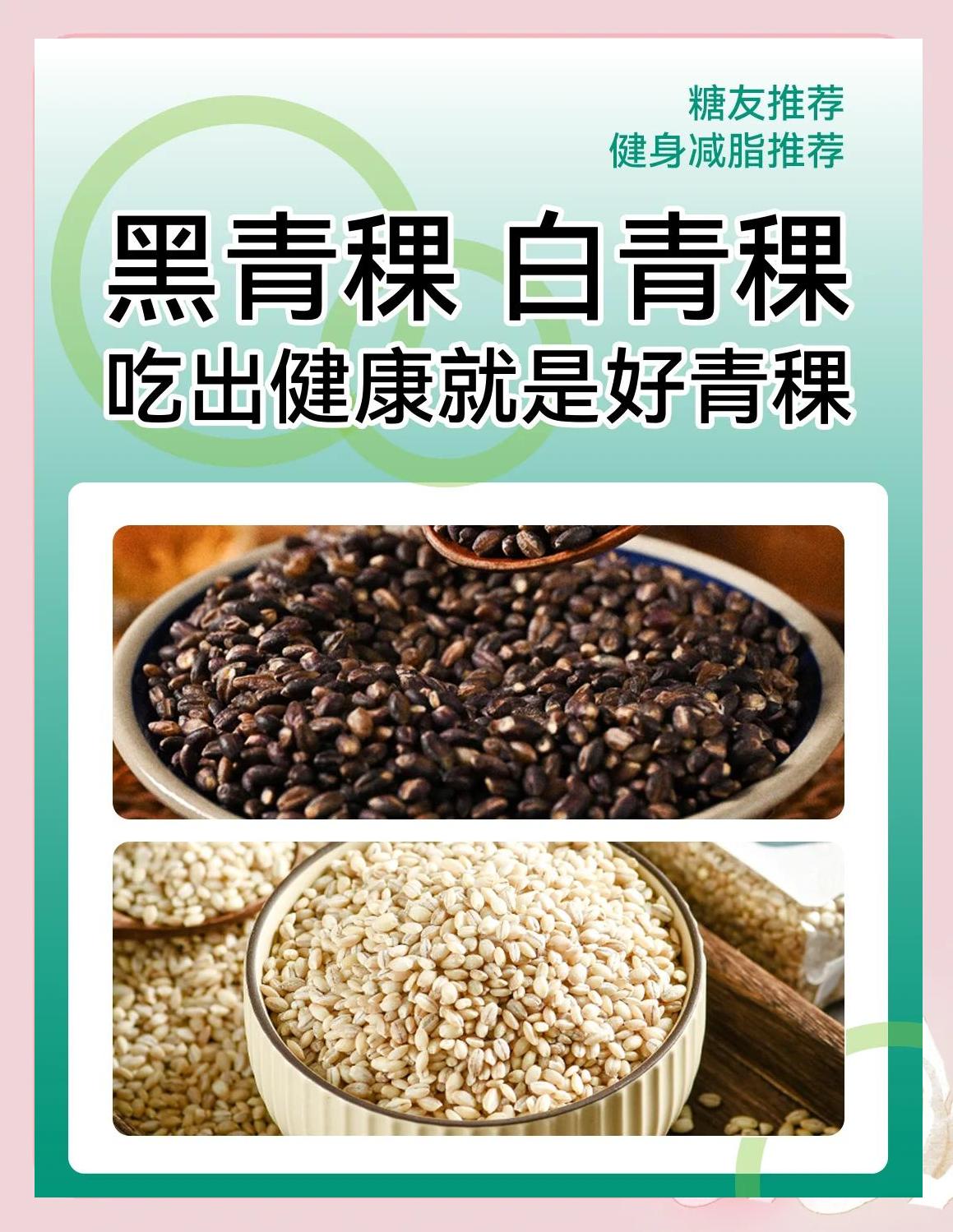 青稞米的功效与作用青稞米的营养价值