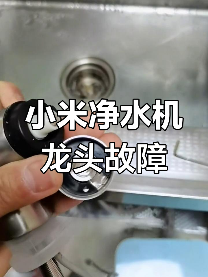 小米净水器不出水故障维修记_净水设备