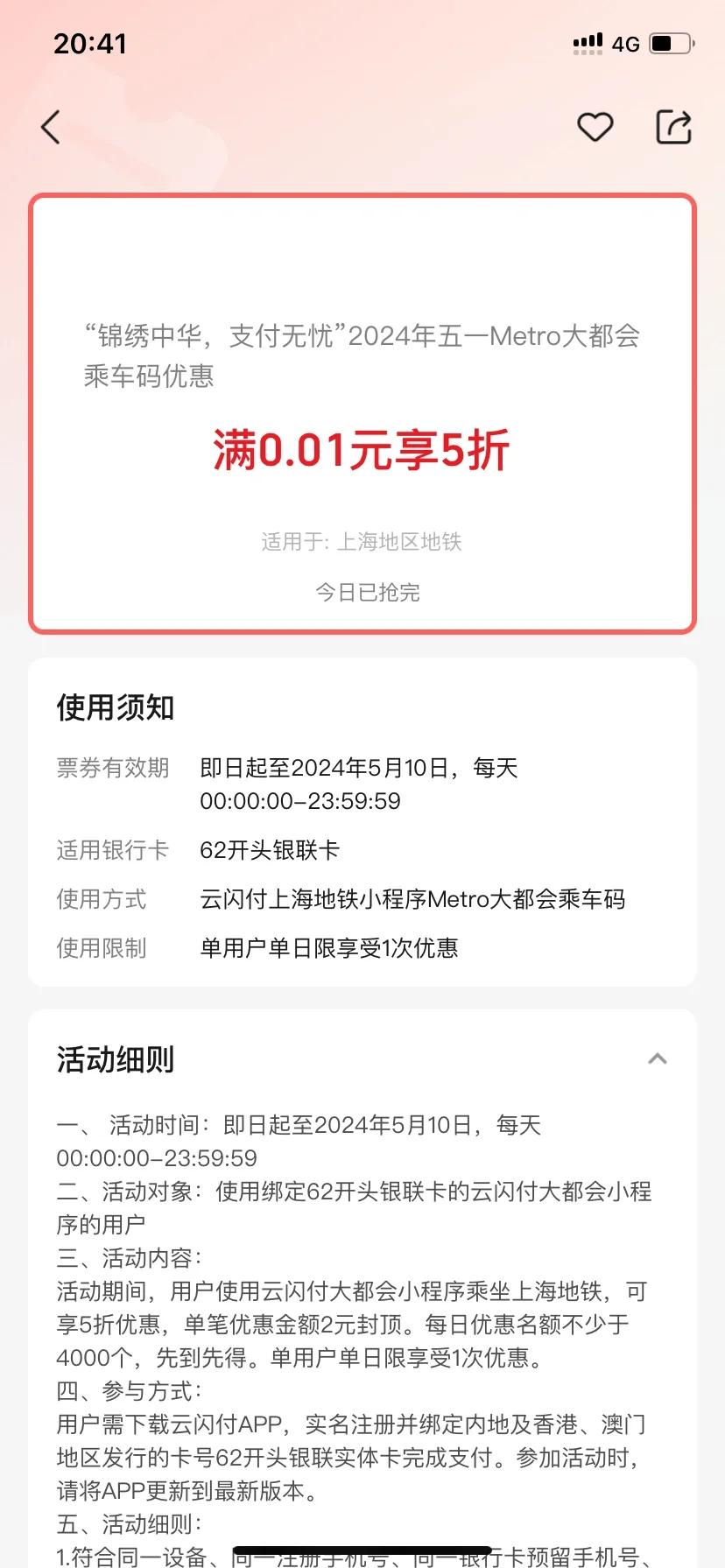 安排!上海地铁近期乘车优惠集锦!_支付