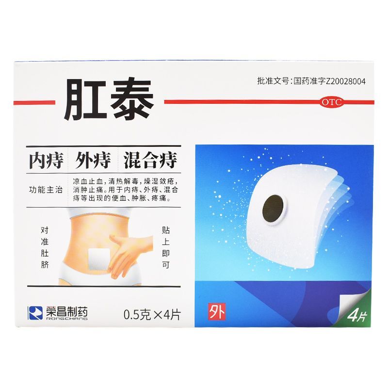 荣昌肛泰栓——痔疮患者的福音_日常用药
