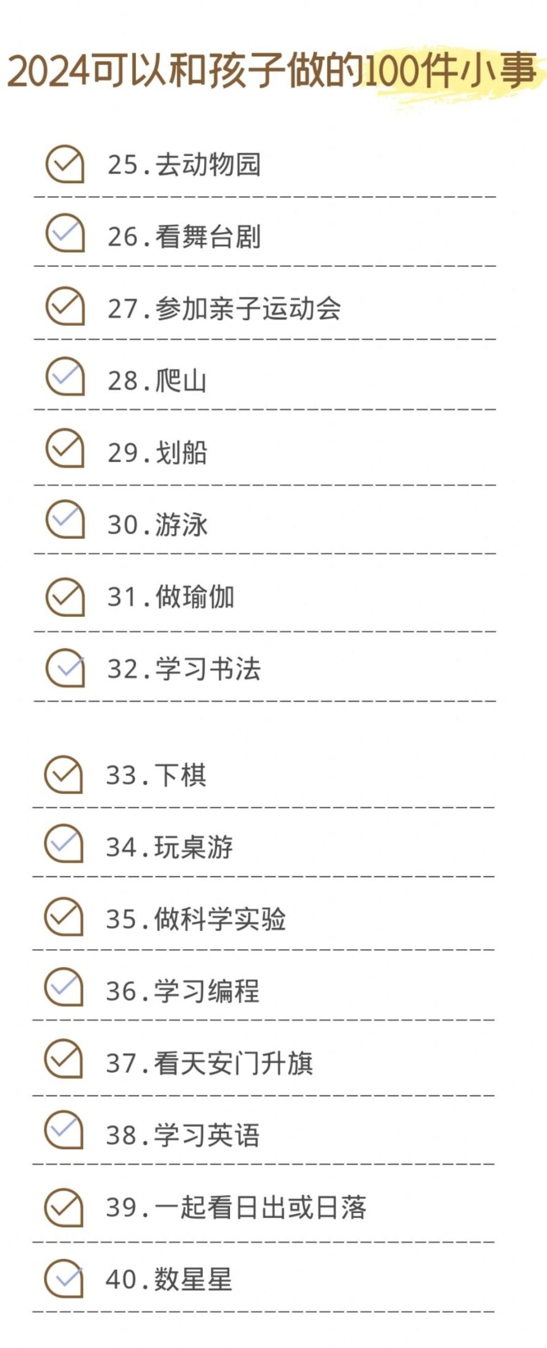 2024愿望清单?100件想要完成的事