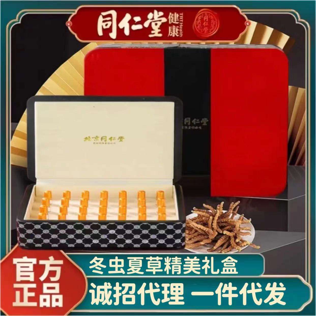 源自虫草工同虫草200元540粒礼盒装