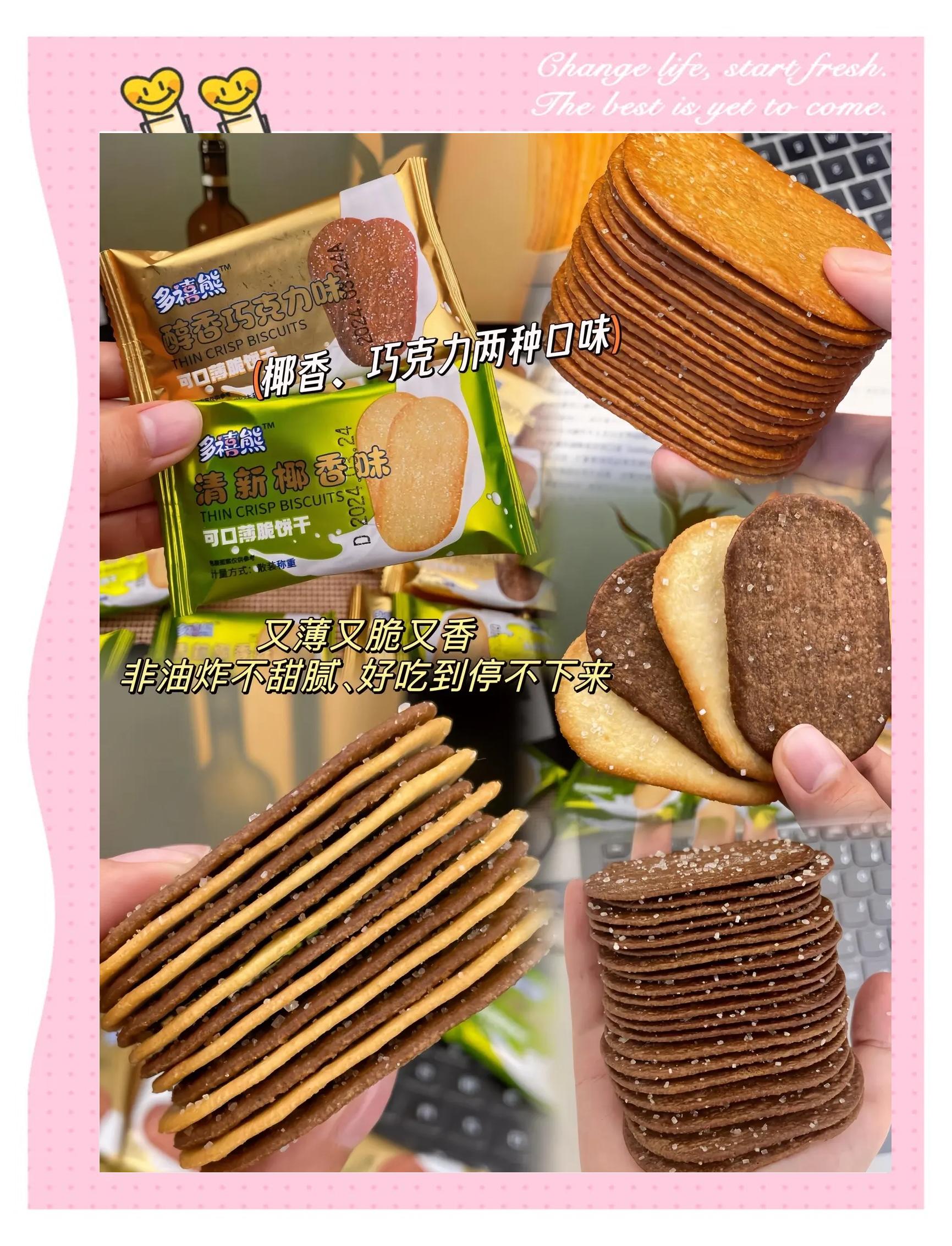 好吃不贵的零食,闲趣脆薄饼干评测_饼干