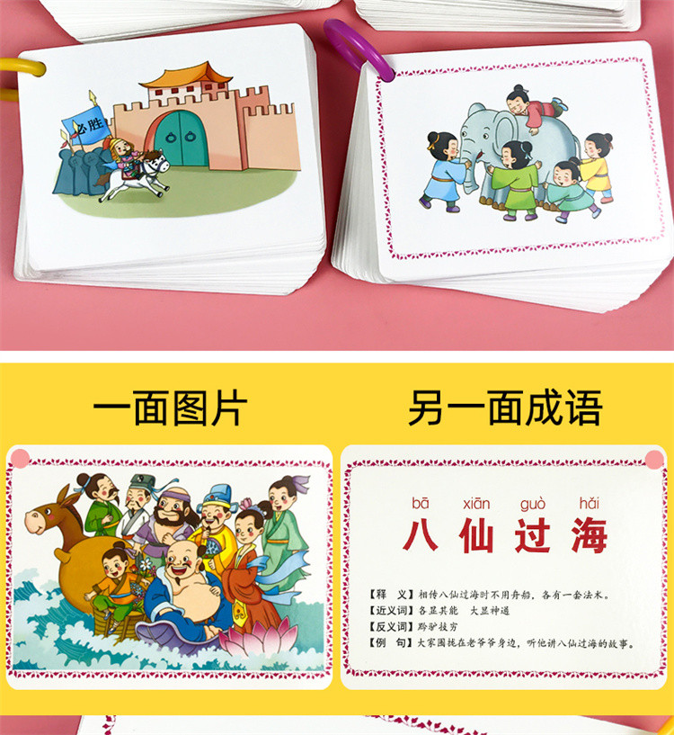 成语接龙扑克牌中小学生趣味成语接龙卡片