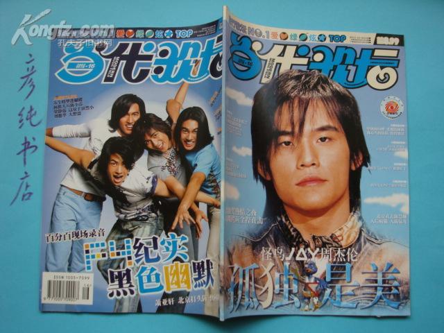 收藏之乐:老杂志的寻宝之旅!_期刊杂志