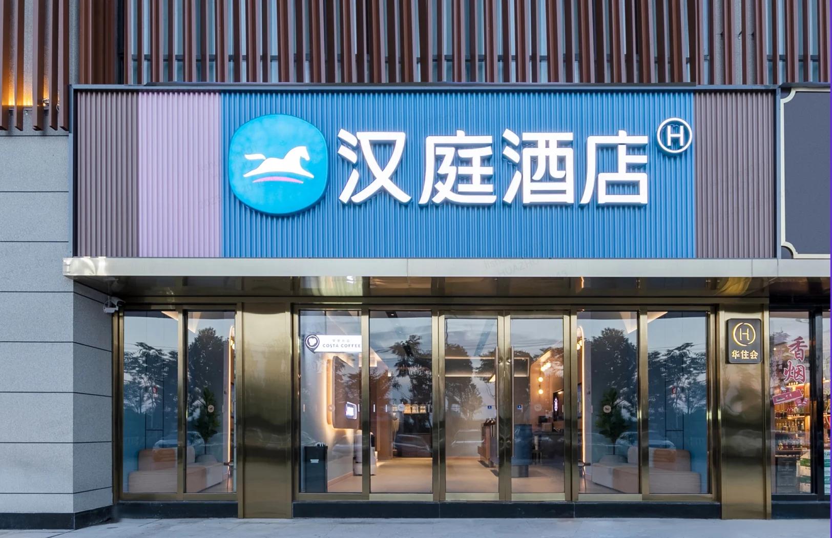 以汉庭为例平价住宿攻略华住集团品牌故事