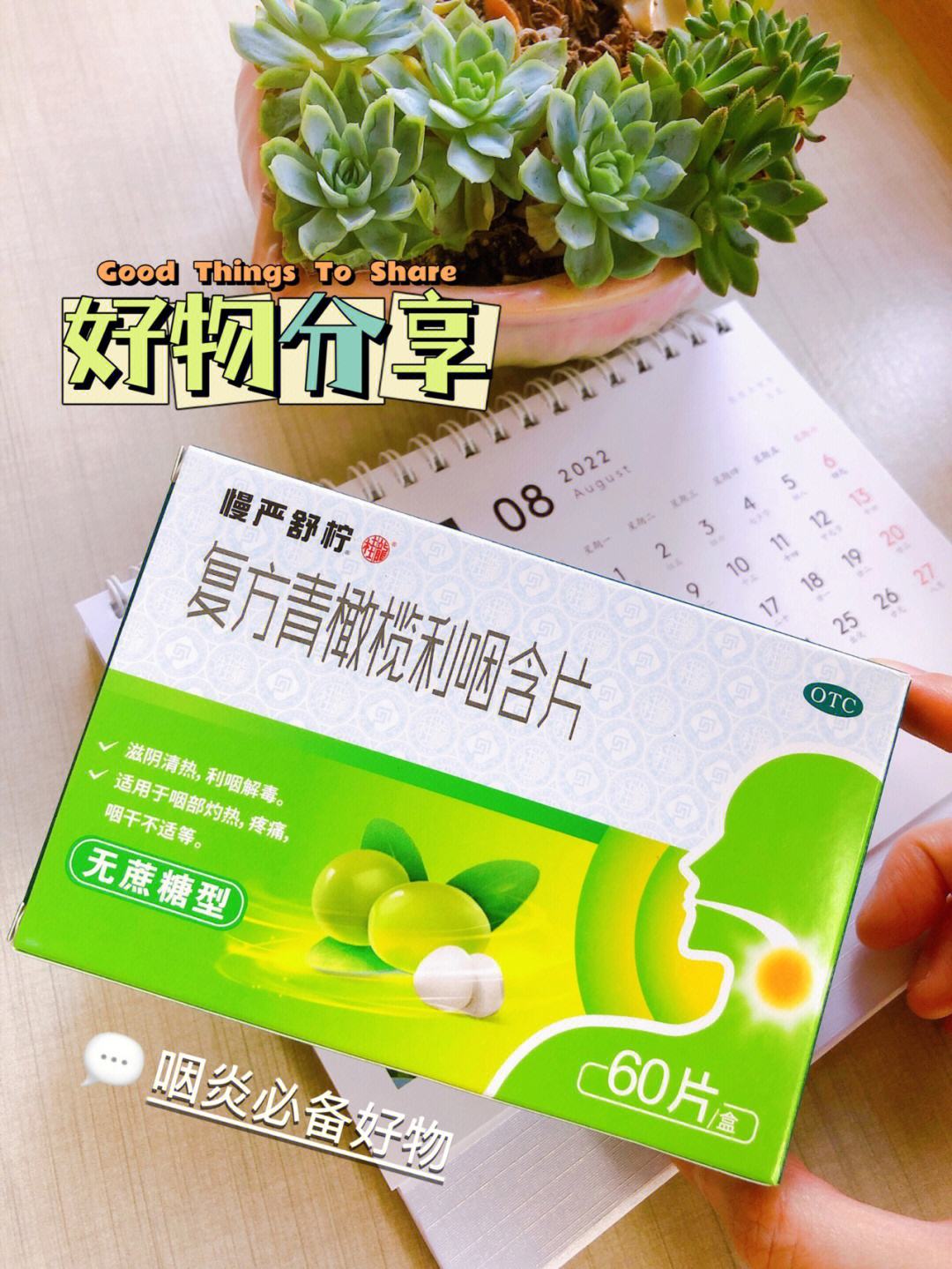 办公室常备好物碳酸镁铝咀嚼片_消化系统