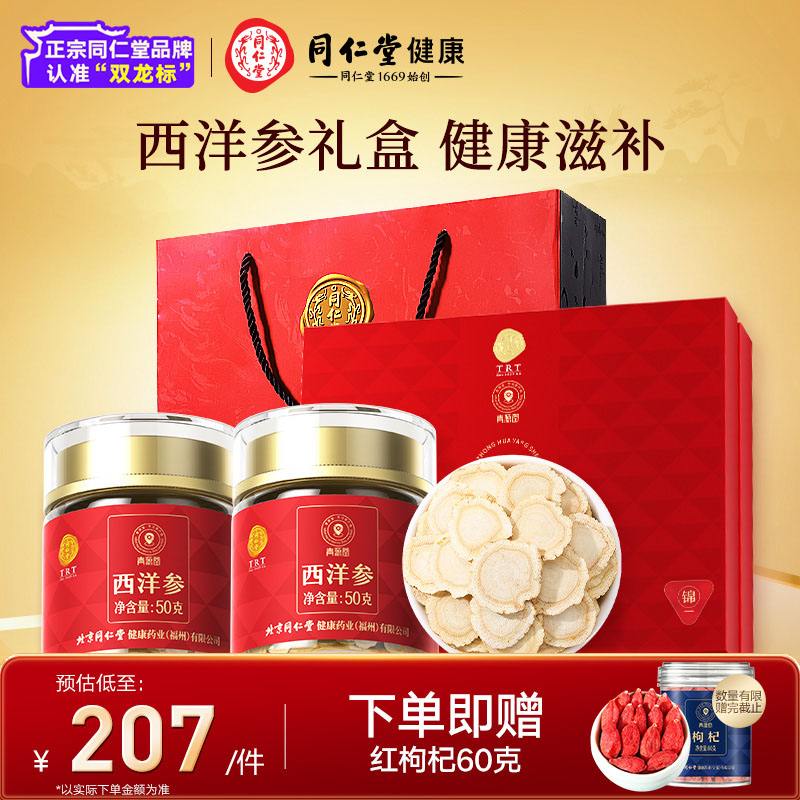 同仁堂西洋参,健康长寿的秘密武器??!