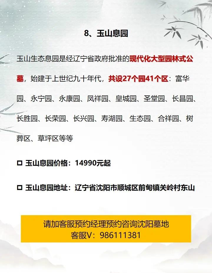 沈阳东山公墓值得买吗?_国内门票与活动