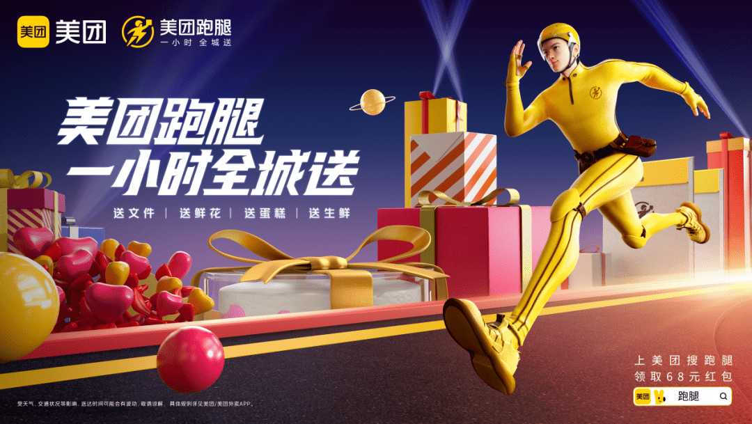 美团跑腿,轻松搞定紧急需求!_服务软件