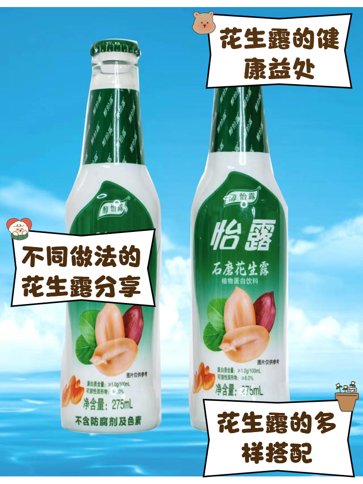 早餐饮料_宏宝莱花生露200ml多少钱