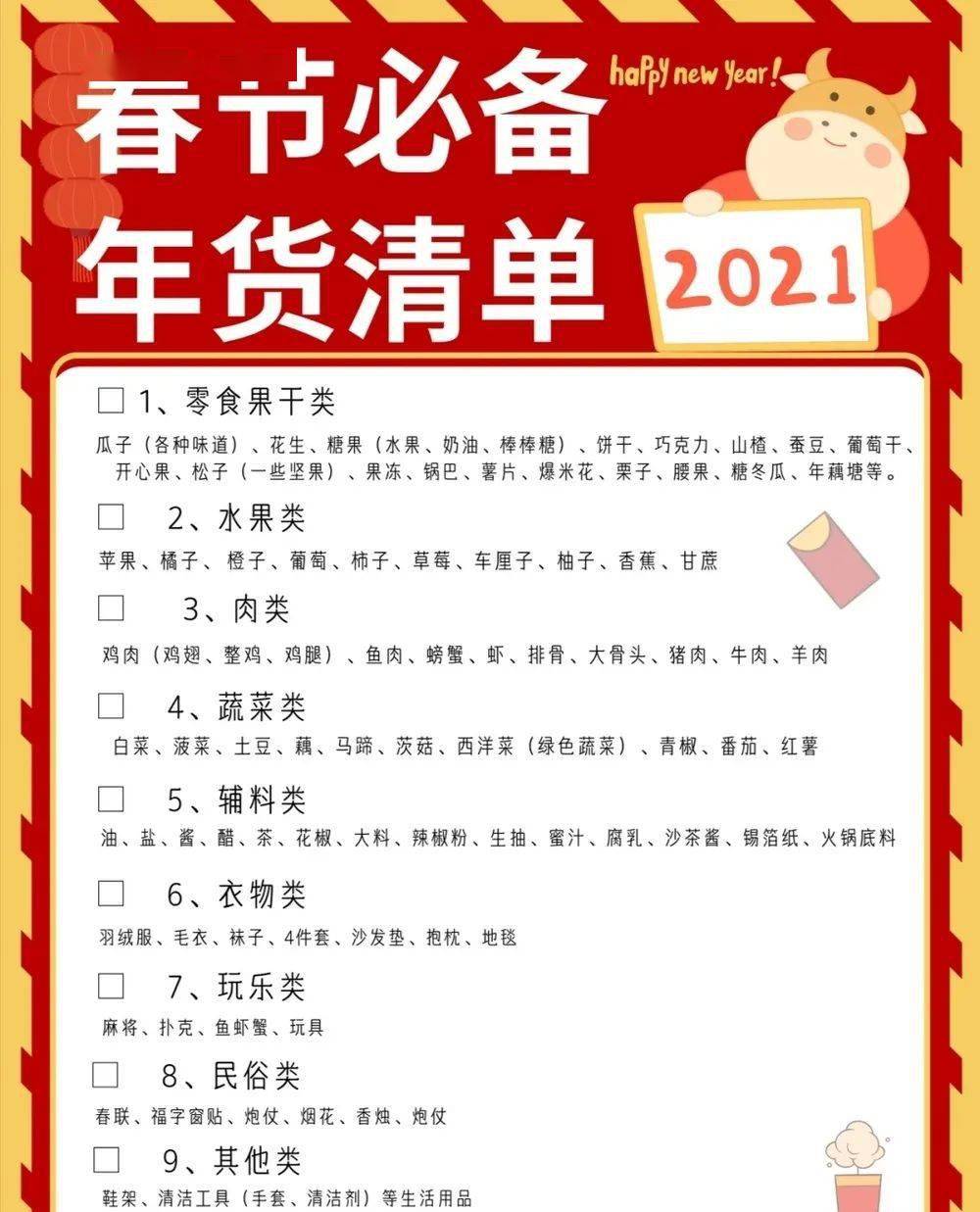 过年准备哪些年货清单过年必备30件物品