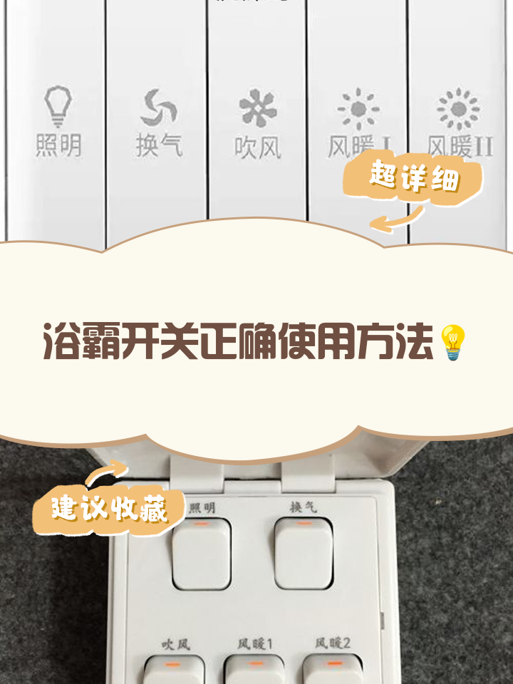 旧浴霸还能用,升级一下开关吧_智能家居