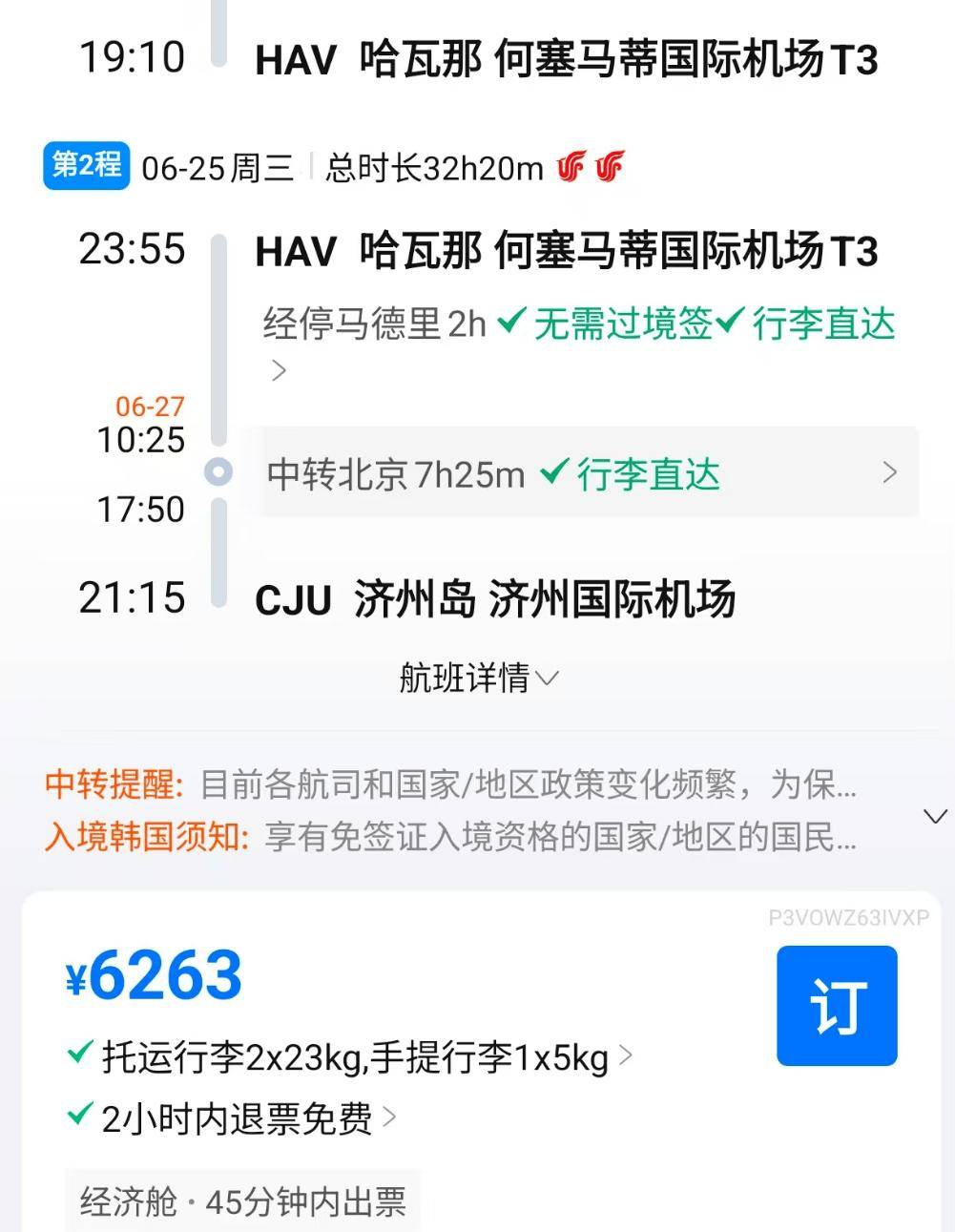 北京直飞香港4/5天往返含税机票多少钱